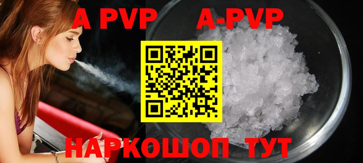 Альфа ПВП кристаллы  A-PVP Crystall  Вход с VPN  Артёмовский 