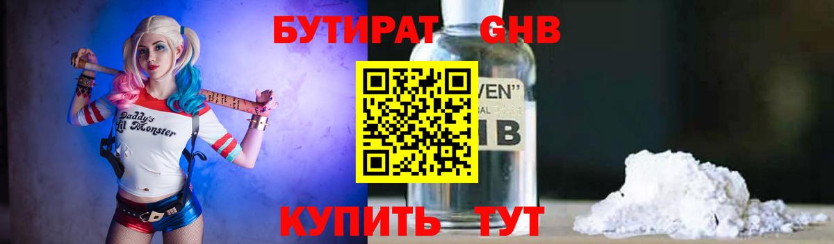 Бутират  БУТИРАТ BDO 33%  Вход с VPN  Артёмовский 