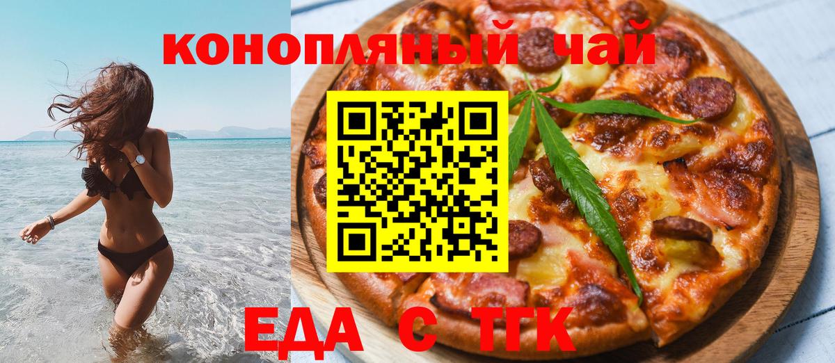 Еда ТГК конопля Артёмовский