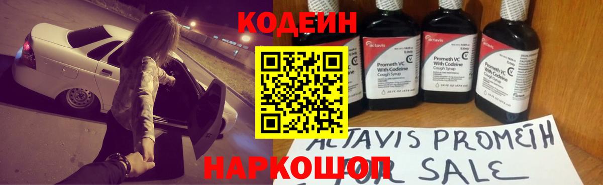 Артёмовский  Кодеиновый сироп Lean напиток Lean (лин)  Вход с VPN  Кодеин Purple Drank 