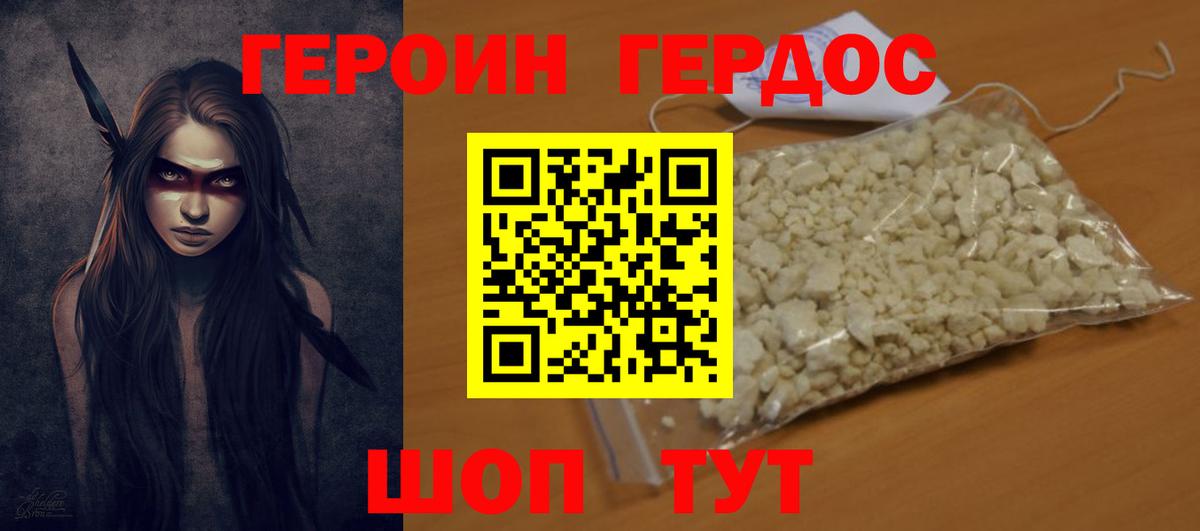 Героин Heroin Артёмовский