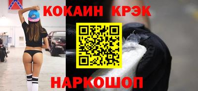 кокаин Сланцы