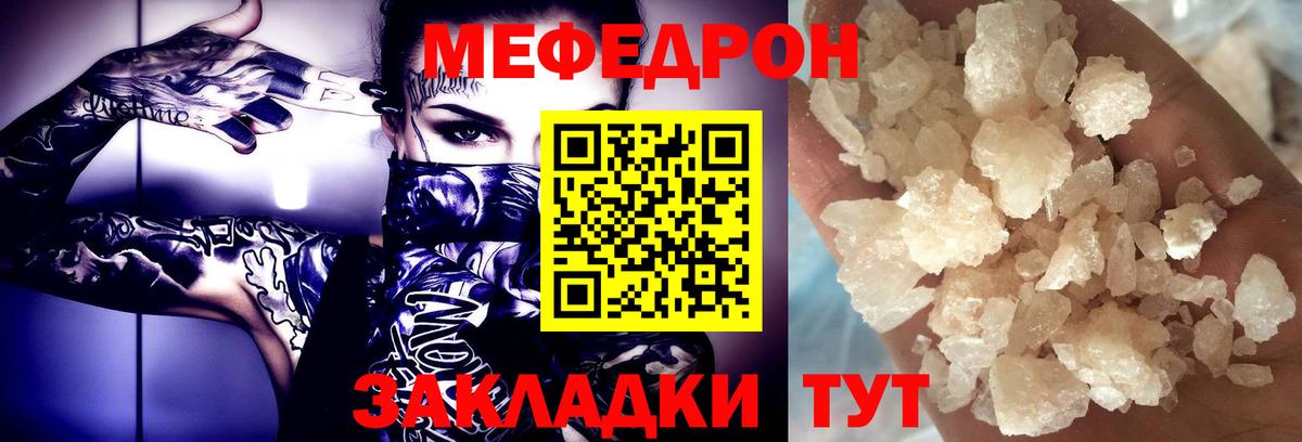 Мефедрон  где продают   МЯУ-МЯУ мука  Вход с VPN  Артёмовский  Меф мяу мяу  МЕФ 